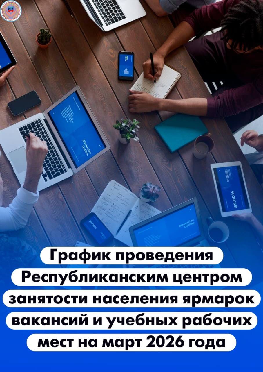 21 ярмарка вакансий и 25 ярмарок учебных рабочих мест пройдут в республике в марте