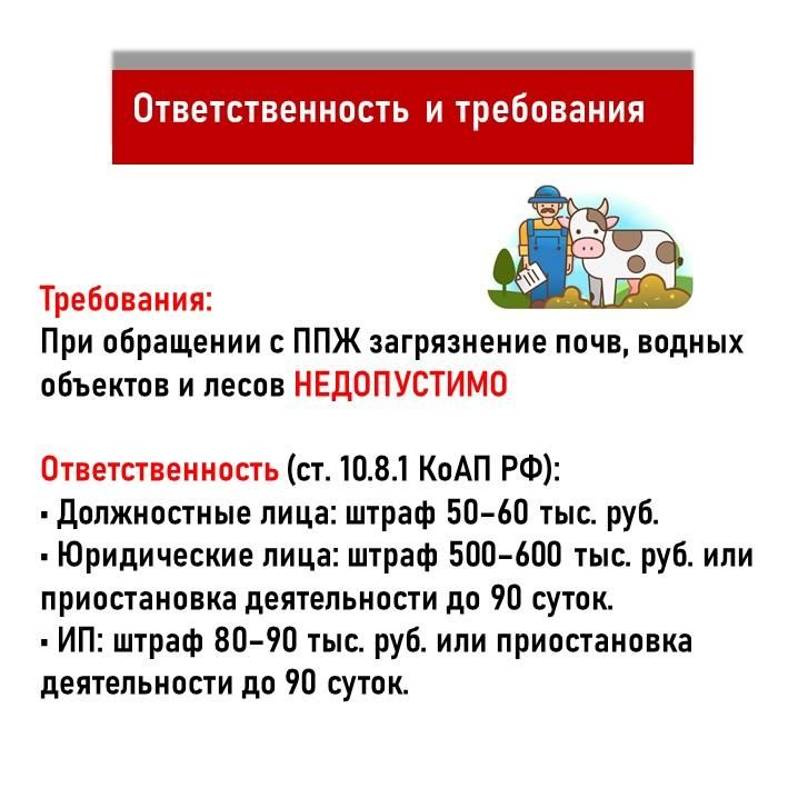 Памятка фермеру по ППЖ: как избежать штрафов при работе с навозом и пометом Памятка фермеру по ППЖ: как избежать штрафов при работе с навозом и пометом