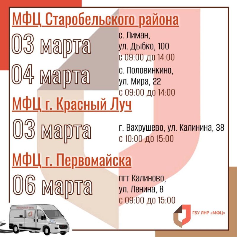 В марте продолжаются выезды мобильного МФЦ ЛНР В марте продолжаются выезды мобильного МФЦ ЛНР