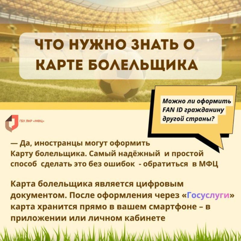 Воспользуйтесь новой услугой зоны СПС по оформлению карты болельщика Воспользуйтесь новой услугой зоны СПС по оформлению карты болельщика