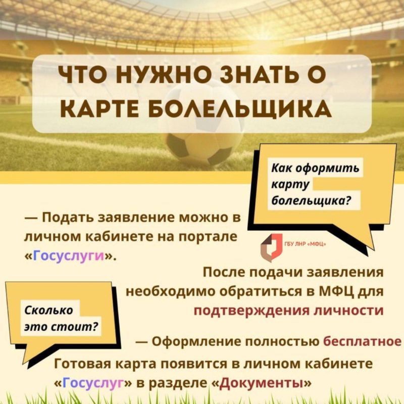 Воспользуйтесь новой услугой зоны СПС по оформлению карты болельщика Воспользуйтесь новой услугой зоны СПС по оформлению карты болельщика