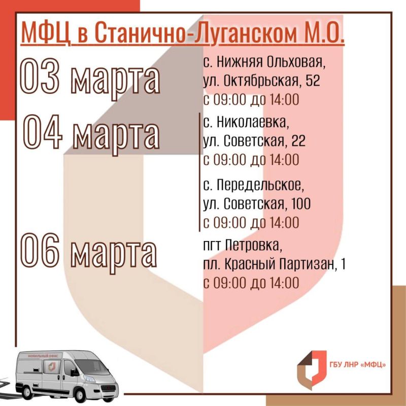 В марте продолжаются выезды мобильного МФЦ ЛНР В марте продолжаются выезды мобильного МФЦ ЛНР