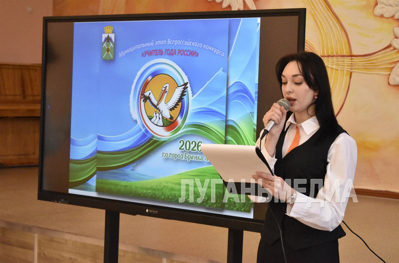 Педагоги Брянки соревнуются за звания «Учитель года» и «Воспитатель года» Педагоги Брянки соревнуются за звания «Учитель года» и «Воспитатель года»