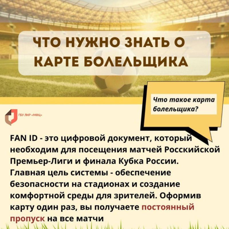 Воспользуйтесь новой услугой зоны СПС по оформлению карты болельщика Воспользуйтесь новой услугой зоны СПС по оформлению карты болельщика