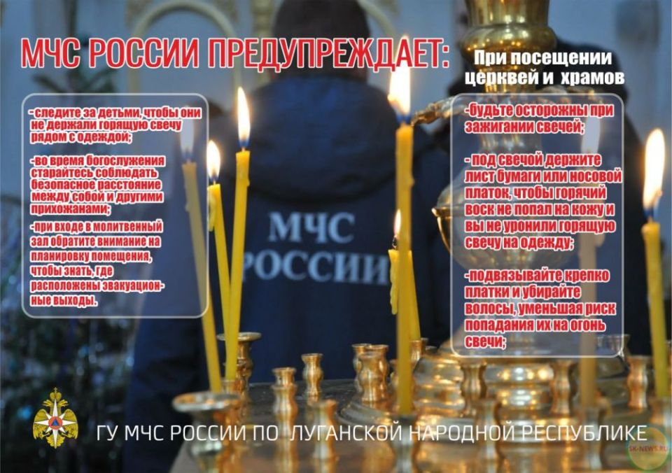 Правила пожарной безопасности при посещении храмов и церквей! Правила пожарной безопасности при посещении храмов и церквей!