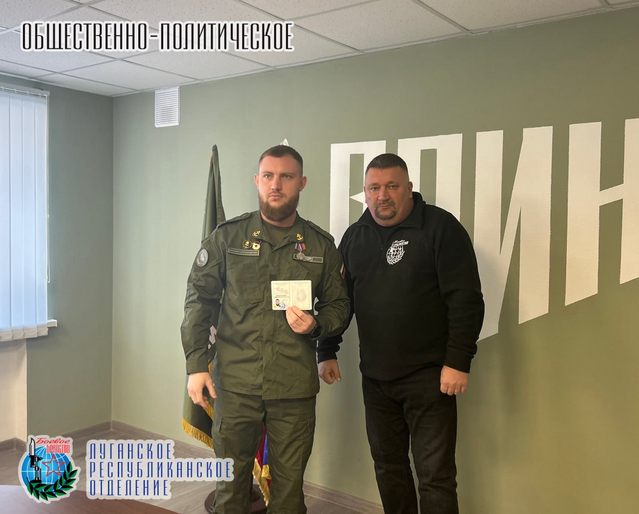 23 февраля Юрий Александрович Резанов руководитель Луганского республиканского отделения Всероссийской общественной организации ветеранов «БОЕВОЕ БРАТСТВО», депутат Народного Совета Луганской Народной Республики вручил... 23 февраля Юрий Александрович Резанов руководитель Луганского республиканского отделения Всероссийской общественной организации ветеранов «БОЕВОЕ БРАТСТВО», депутат Народного Совета Луганской Народной Республики вручил...