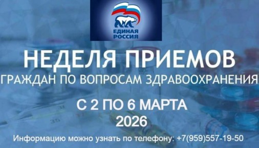 В Свердловской местной общественной приёмной «Единой России» пройдет Неделя приёмов граждан по вопросам здравоохранения
