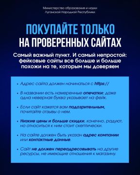 Министерство образования и науки ЛНР рассказывает о правилах безопасных покупок в интернете