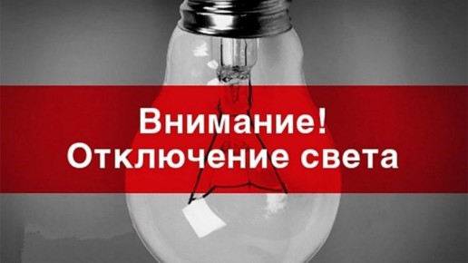 Свердловский РЭС информирует