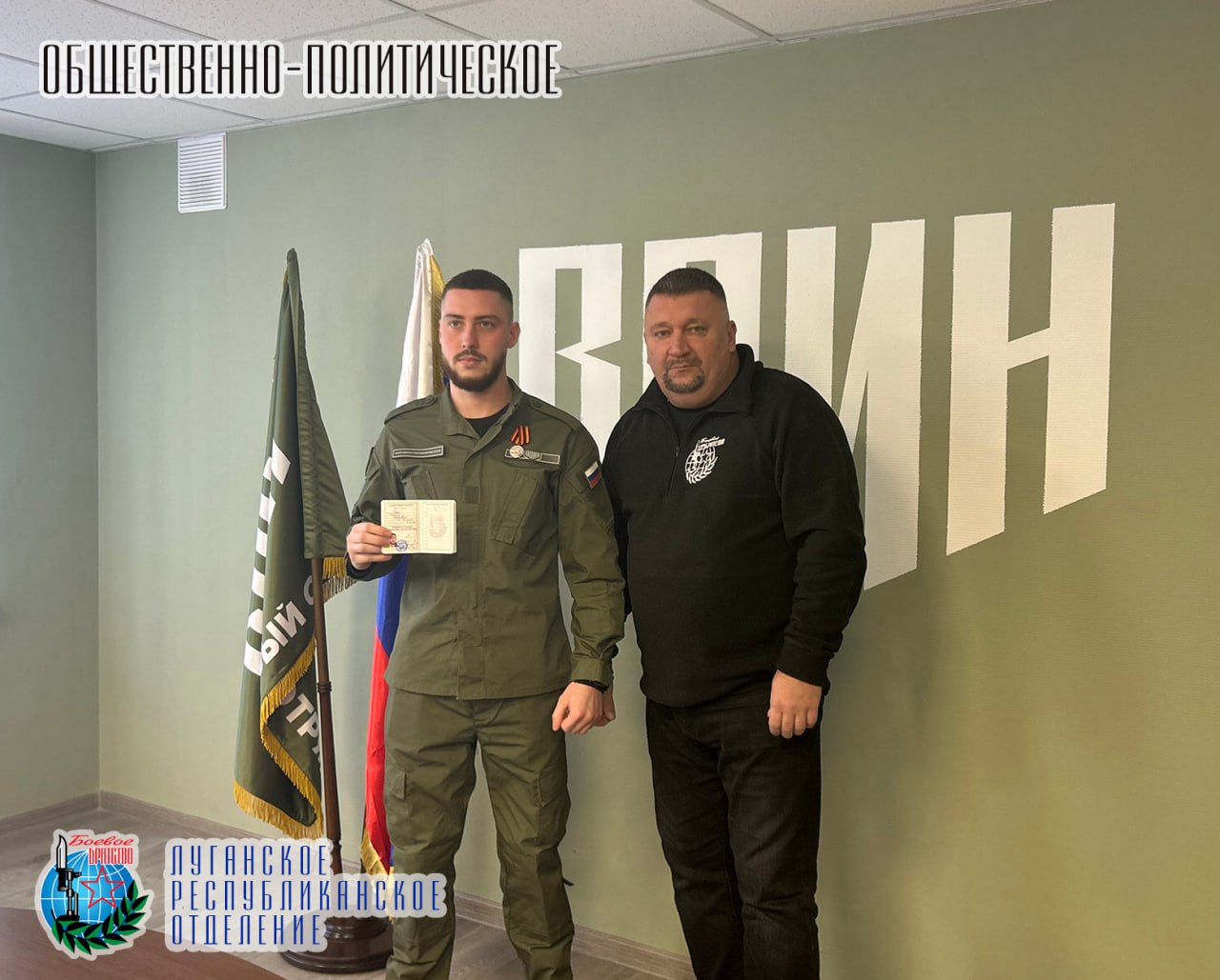 23 февраля Юрий Александрович Резанов руководитель Луганского республиканского отделения Всероссийской общественной организации ветеранов «БОЕВОЕ БРАТСТВО», депутат Народного Совета Луганской Народной Республики вручил... 23 февраля Юрий Александрович Резанов руководитель Луганского республиканского отделения Всероссийской общественной организации ветеранов «БОЕВОЕ БРАТСТВО», депутат Народного Совета Луганской Народной Республики вручил...