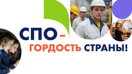 Андрей Губарев: Система СПО готовит востребованных на рынке труда специалистов