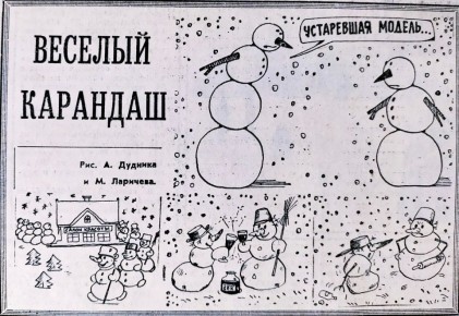В ЛНР показали архивные рисунки снеговиков, которые публиковали в местной прессе