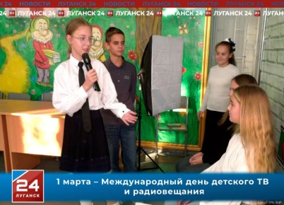 Сегодня, в первое воскресенье марта, мы празднуем Международный день детского телевидения и радиовещания!