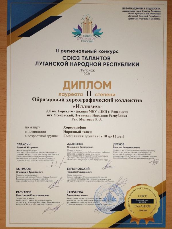 Образцовый коллектив "Иллюзия" Дома культуры им. Горького пгт Ясеновский, под руководством Елены Мозговой, завершил последний зимний день 2026 года новыми триумфами Образцовый коллектив "Иллюзия" Дома культуры им. Горького пгт Ясеновский, под руководством Елены Мозговой, завершил последний зимний день 2026 года новыми триумфами