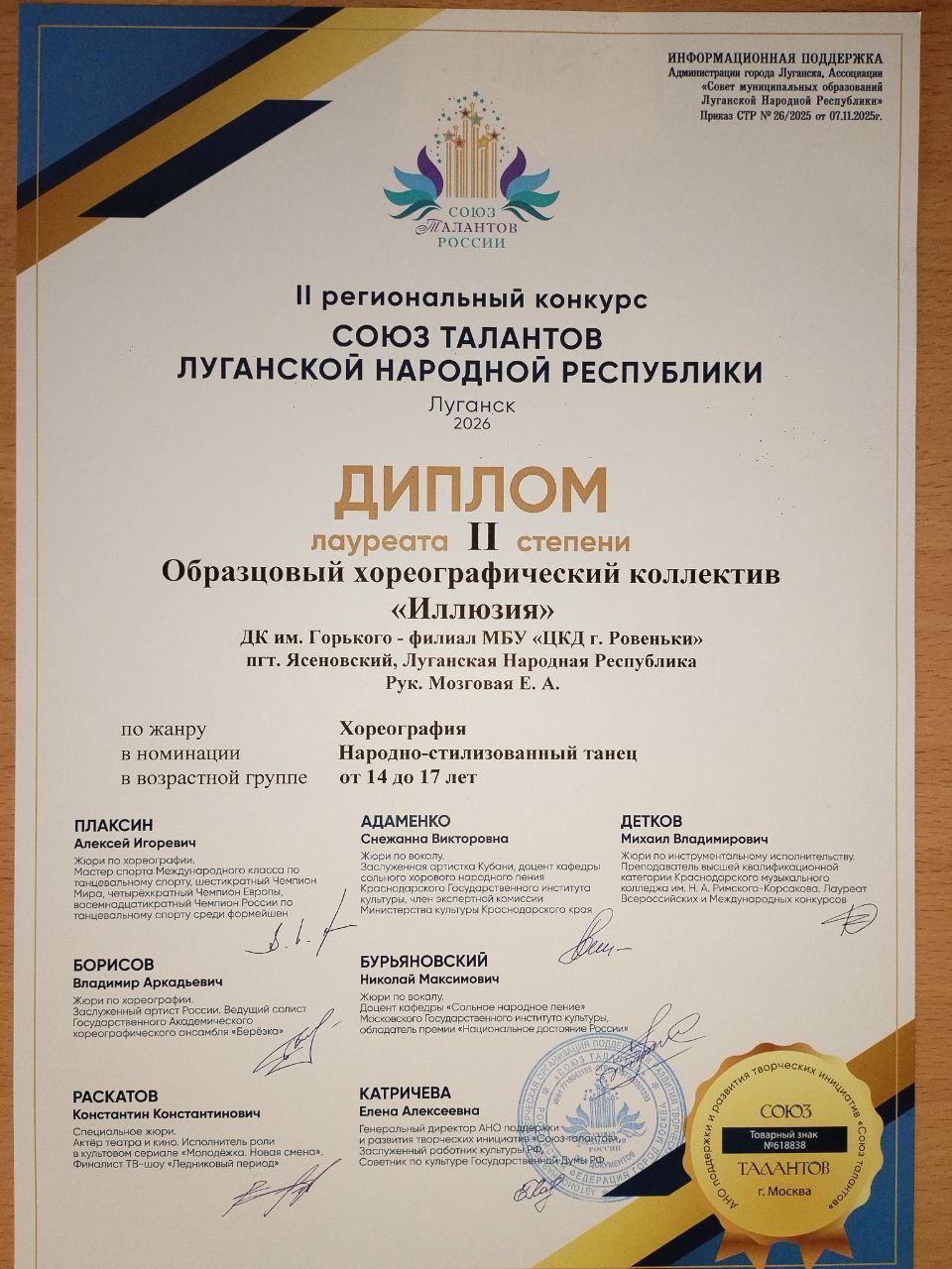 Образцовый коллектив "Иллюзия" Дома культуры им. Горького пгт Ясеновский, под руководством Елены Мозговой, завершил последний зимний день 2026 года новыми триумфами Образцовый коллектив "Иллюзия" Дома культуры им. Горького пгт Ясеновский, под руководством Елены Мозговой, завершил последний зимний день 2026 года новыми триумфами