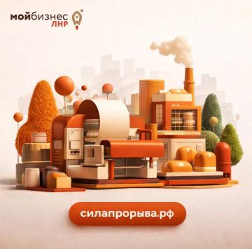 Производственные предприятия МСП приглашают в акселератор «Сила Прорыва»