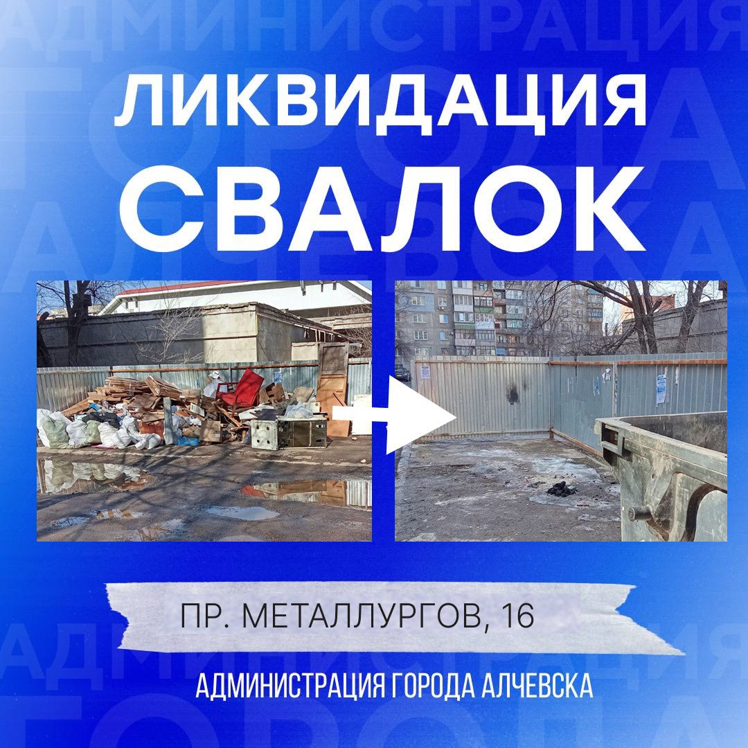 В Алчевске продолжается работа по вывозу твердых коммунальных отходов и уборке свалок В Алчевске продолжается работа по вывозу твердых коммунальных отходов и уборке свалок
