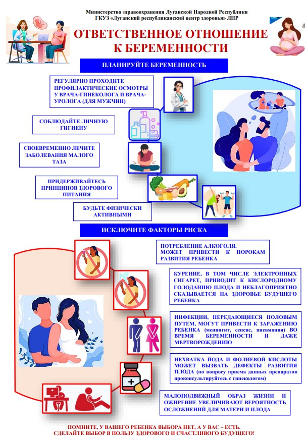 Брянковская центральная городская больница ЛНР информирует жителей г. Брянка о проведении Недели ответственного отношения к репродуктивному здоровью здоровой беременности с 02.03.2026 г. по 09.03.2026 года Брянковская центральная городская больница ЛНР информирует жителей г. Брянка о проведении Недели ответственного отношения к репродуктивному здоровью здоровой беременности с 02.03.2026 г. по 09.03.2026 года