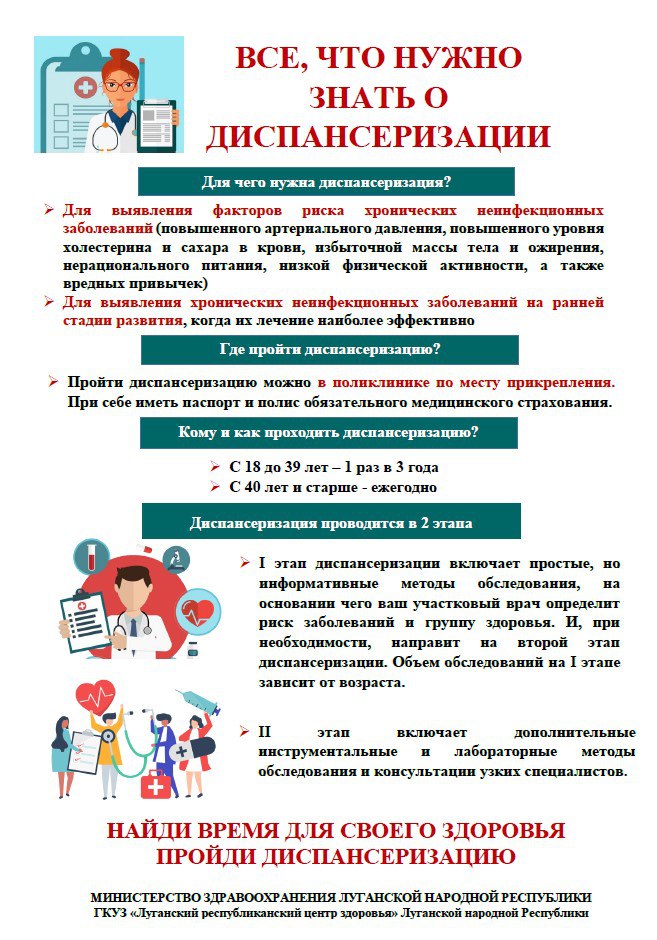 Министерство здравоохранения Луганской Народной Республики проводит информационную кампанию по привлечению граждан к прохождению профилактических осмотров и диспансеризации Министерство здравоохранения Луганской Народной Республики проводит информационную кампанию по привлечению граждан к прохождению профилактических осмотров и диспансеризации