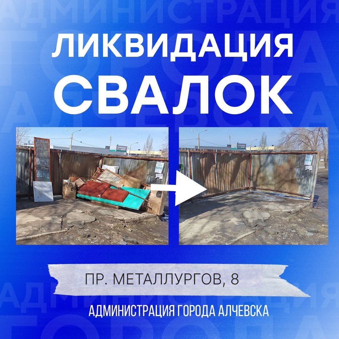 В Алчевске продолжается работа по вывозу твердых коммунальных отходов и уборке свалок В Алчевске продолжается работа по вывозу твердых коммунальных отходов и уборке свалок