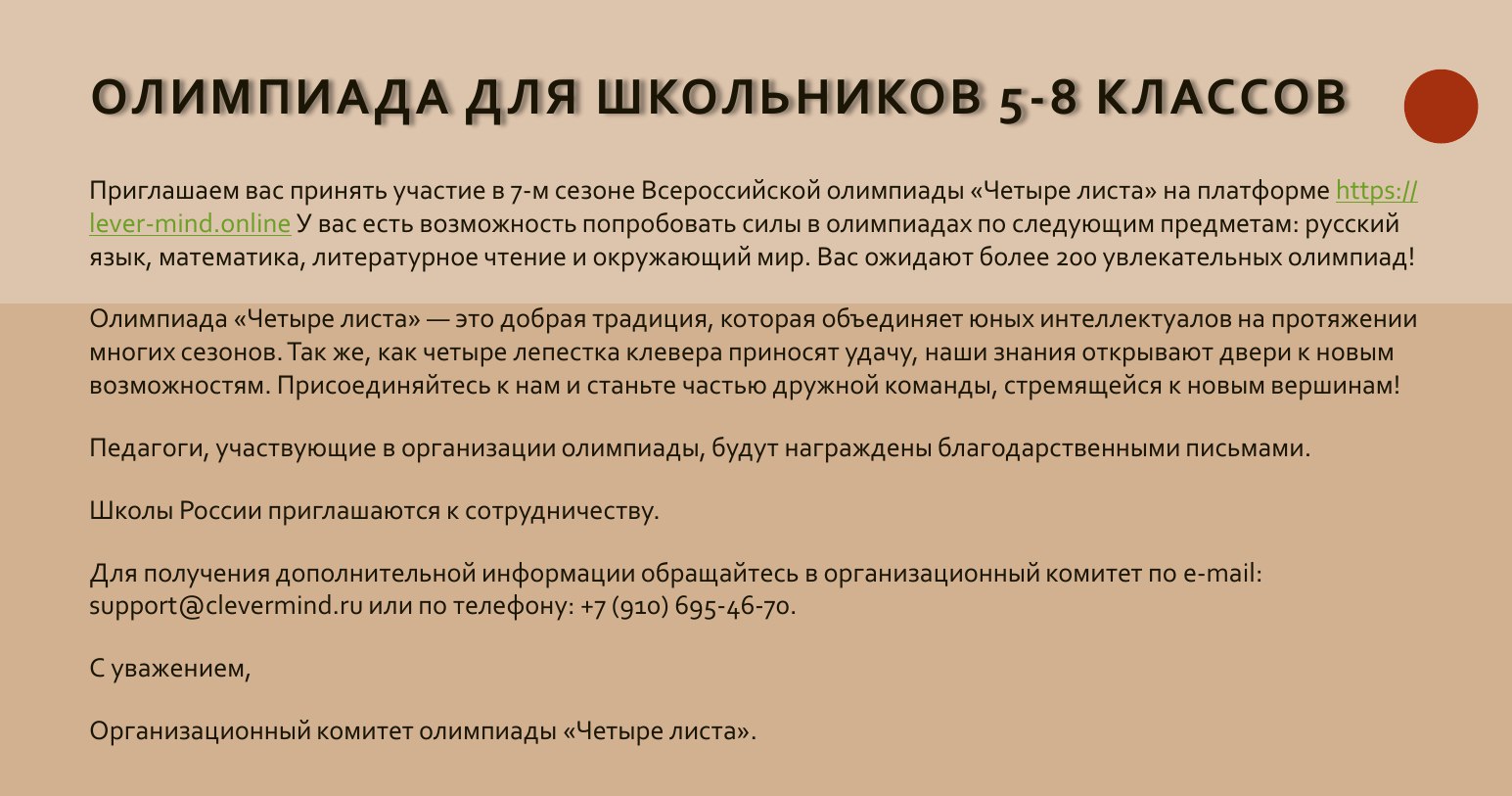В рамках реализации федеральных проектов «Современная школа» и «Все лучшее детям» национального проекта «Молодежь и дети» приглашаем учащихся 1-8 классов и воспитанников старших групп дошкольных учреждений вашего... В рамках реализации федеральных проектов «Современная школа» и «Все лучшее детям» национального проекта «Молодежь и дети» приглашаем учащихся 1-8 классов и воспитанников старших групп дошкольных учреждений вашего...