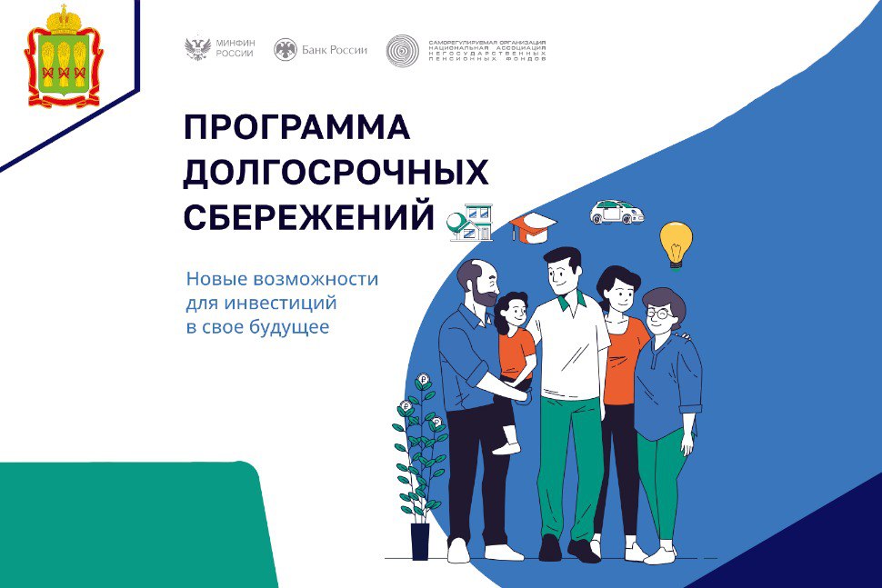 Программа долгосрочных сбережений становится одним из самых заметных финансовых инструментов