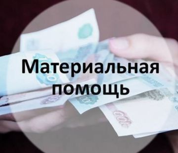 Материальная помощь при рождении ребенка