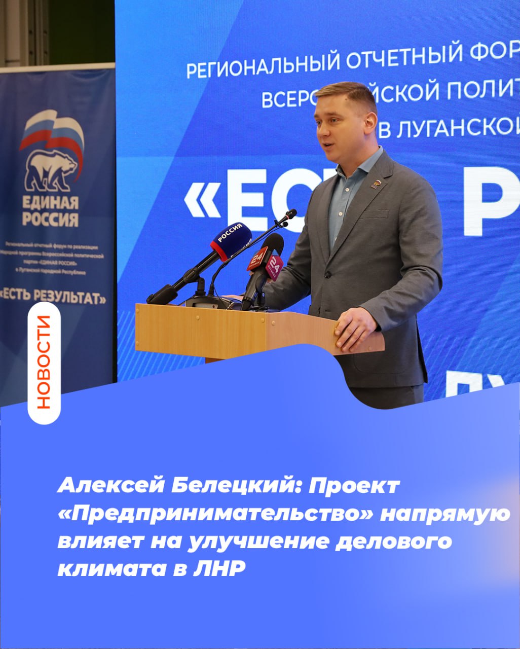 Алексей Белецкий: Проект «Предпринимательство» напрямую влияет на улучшение делового климата в ЛНР