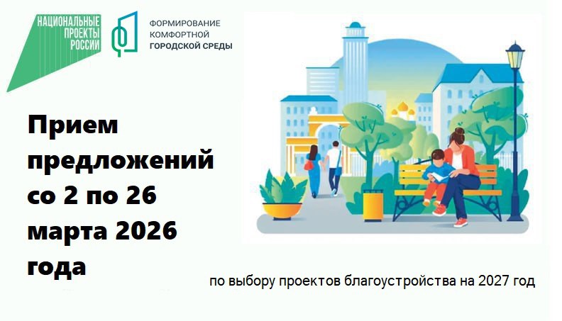 Вниманию населения. В рамках реализации федерального проекта «Формирование комфортной городской среды» национального проекта «Инфраструктура для жизни» на территории муниципального образования городской округ город Кировск...
