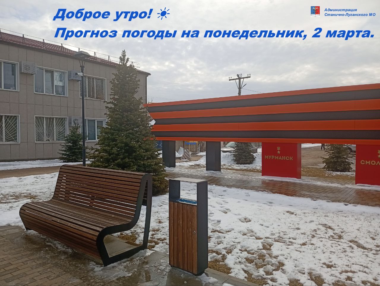 Доброе утро! Прогноз погоды на понедельник, 2 марта