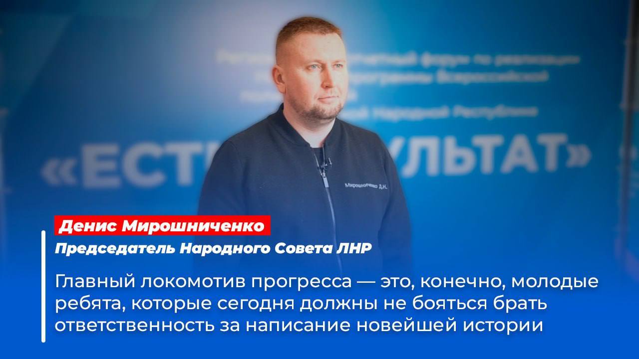 «Молодые ребята — локомотив прогресса»: в ЛНР состоялся масштабный форум «Есть результат»