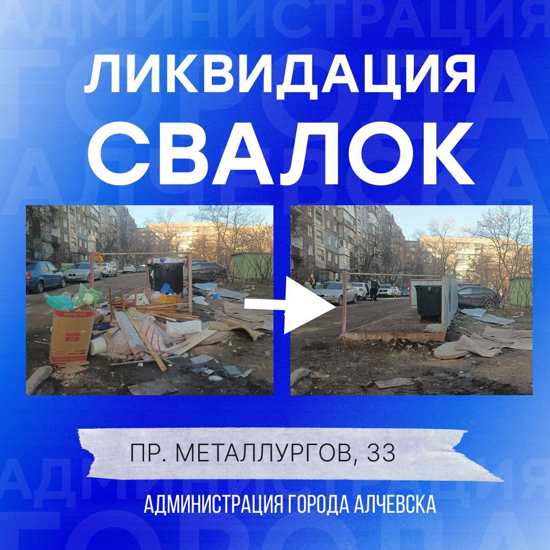 В Алчевске продолжается работа по вывозу твердых коммунальных отходов и уборке свалок В Алчевске продолжается работа по вывозу твердых коммунальных отходов и уборке свалок