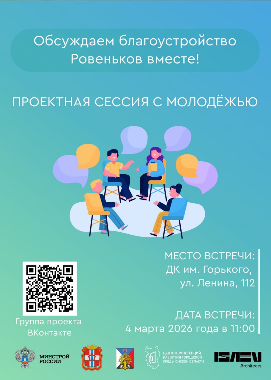 Уважаемые ровенчане!. Наш город снова принимает участие во Всероссийском конкурсе лучших проектов создания комфортной городской среды! Это значит, что у нас есть шанс получить федеральное финансирование на благоустройство...