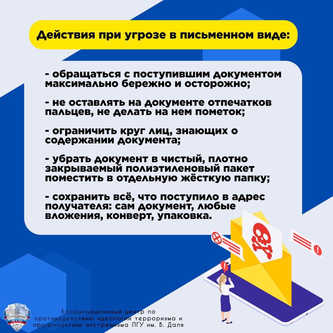 Действия при обнаружении взрывного устройства Действия при обнаружении взрывного устройства