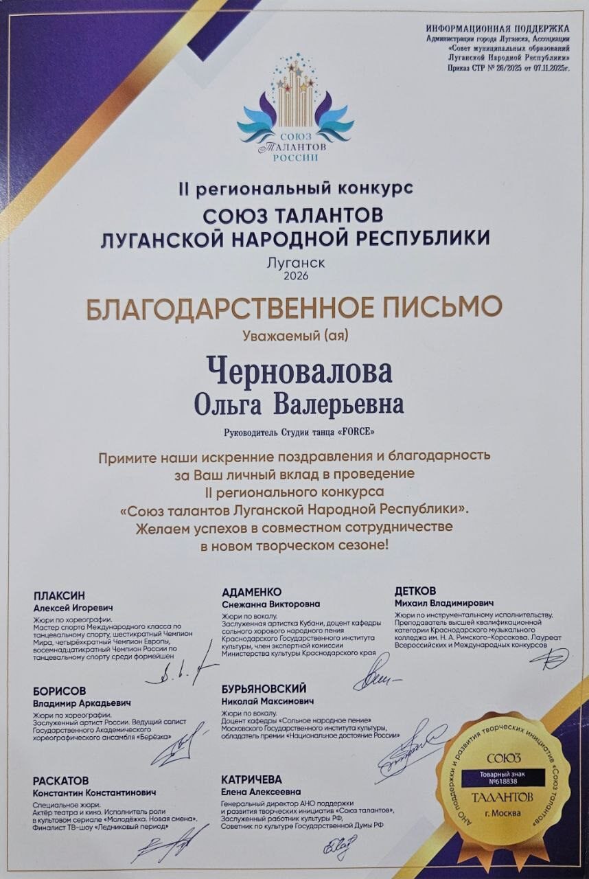 Танцевальная победа: краснодонцы завоевали Гран-При на региональном конкурсе Танцевальная победа: краснодонцы завоевали Гран-При на региональном конкурсе