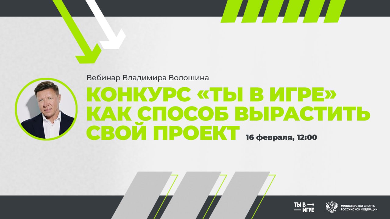 Вебинар с Владимиром Волошиным — уже сегодня!