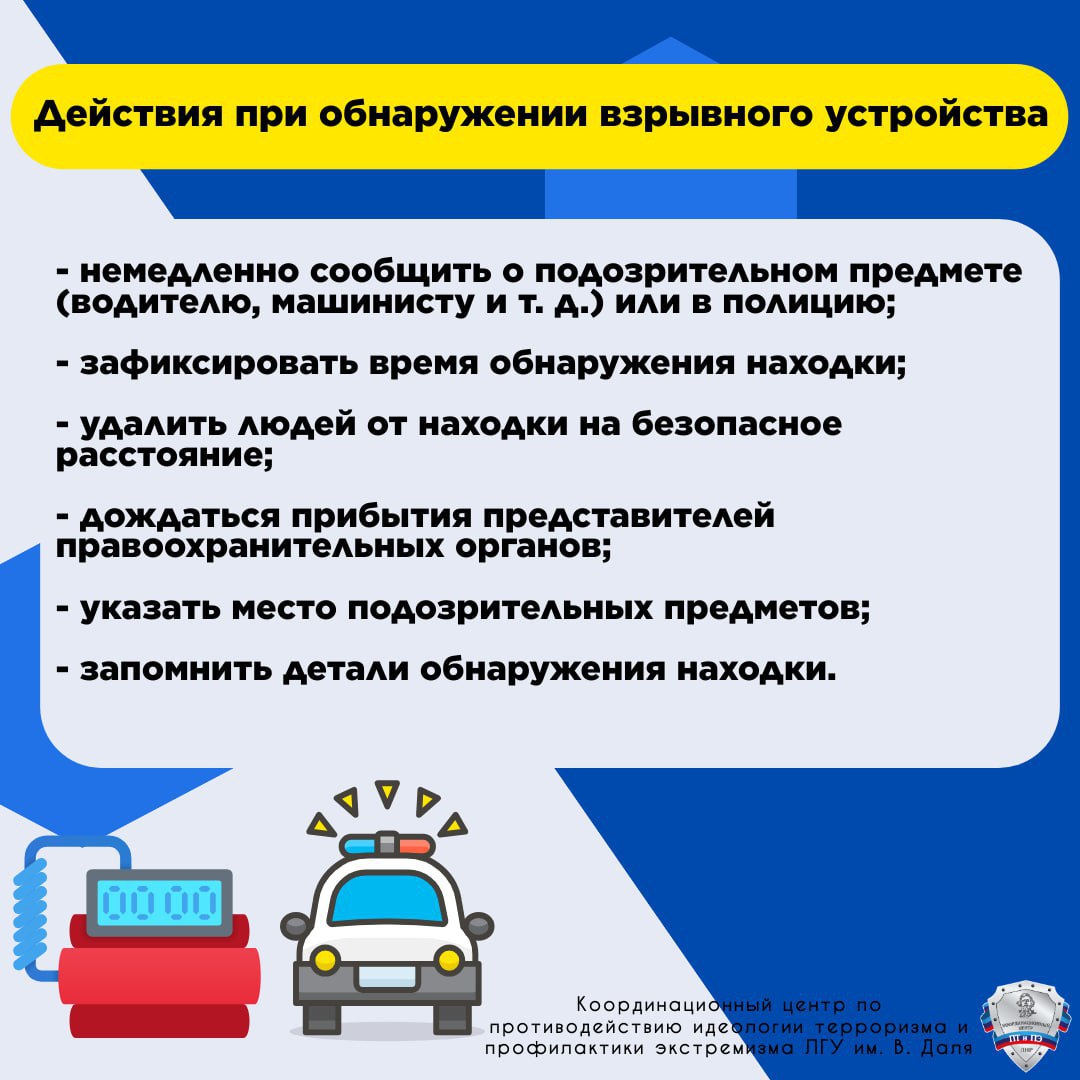 Действия при обнаружении взрывного устройства Действия при обнаружении взрывного устройства