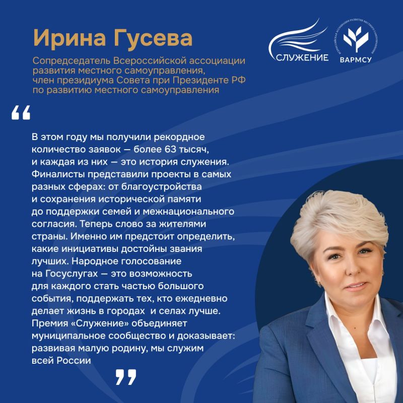 Стартовало Народное голосование III Всероссийской муниципальной премии «Служение»! Стартовало Народное голосование III Всероссийской муниципальной премии «Служение»!