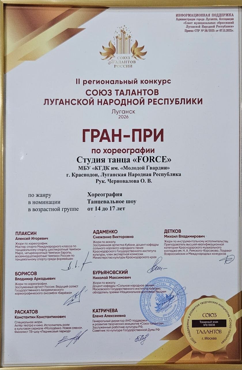 Танцевальная победа: краснодонцы завоевали Гран-При на региональном конкурсе Танцевальная победа: краснодонцы завоевали Гран-При на региональном конкурсе