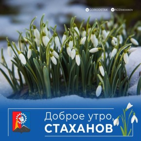 Доброе утро, родной город!