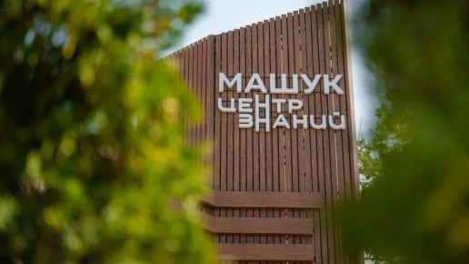 Руководство Центра знаний "Машук" намерено открыть первый филиал центра на территории Луганской Народной Республики