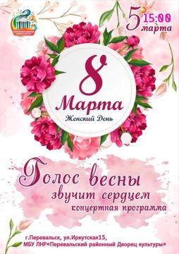 Дорогие друзья!. Мы рады пригласить вас на замечательное музыкальное событие 5 марта в 15:00 в Перевальском районном Дворце культуры - концерт ко дню 8 марта "Голос весны звучит сердцем"