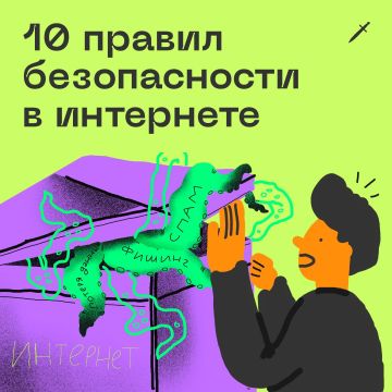 Возьми телефон, детка.. «Кинжал» — журнал «Яндекс Практикума» — рассказывает о базовых правилах безопасности в интернете