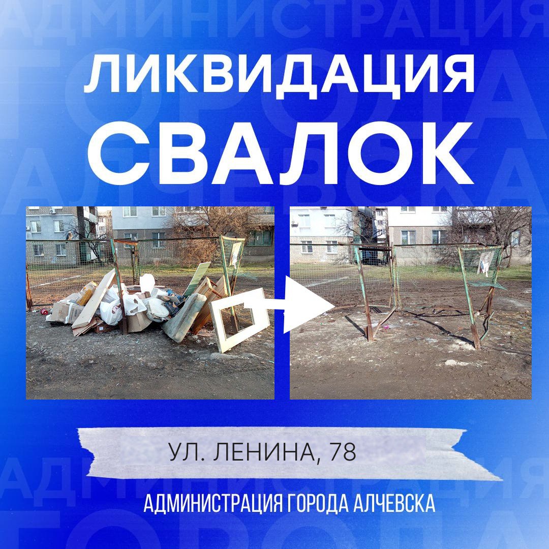 В Алчевске продолжается работа по вывозу твердых коммунальных отходов и уборке свалок В Алчевске продолжается работа по вывозу твердых коммунальных отходов и уборке свалок