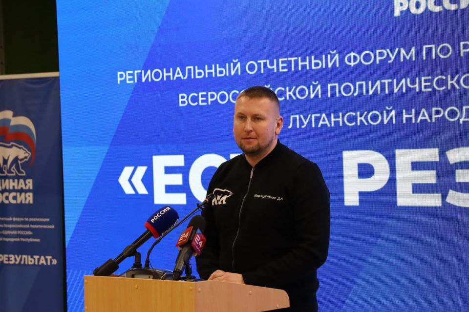 В Луганске состоялся региональный отчетный форум по реализации народной программы «Единой России» в ЛНР «Есть результат» В Луганске состоялся региональный отчетный форум по реализации народной программы «Единой России» в ЛНР «Есть результат»