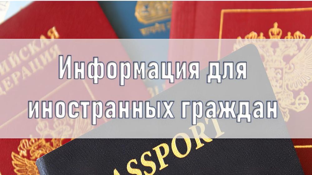 Вниманию иностранных граждан!
