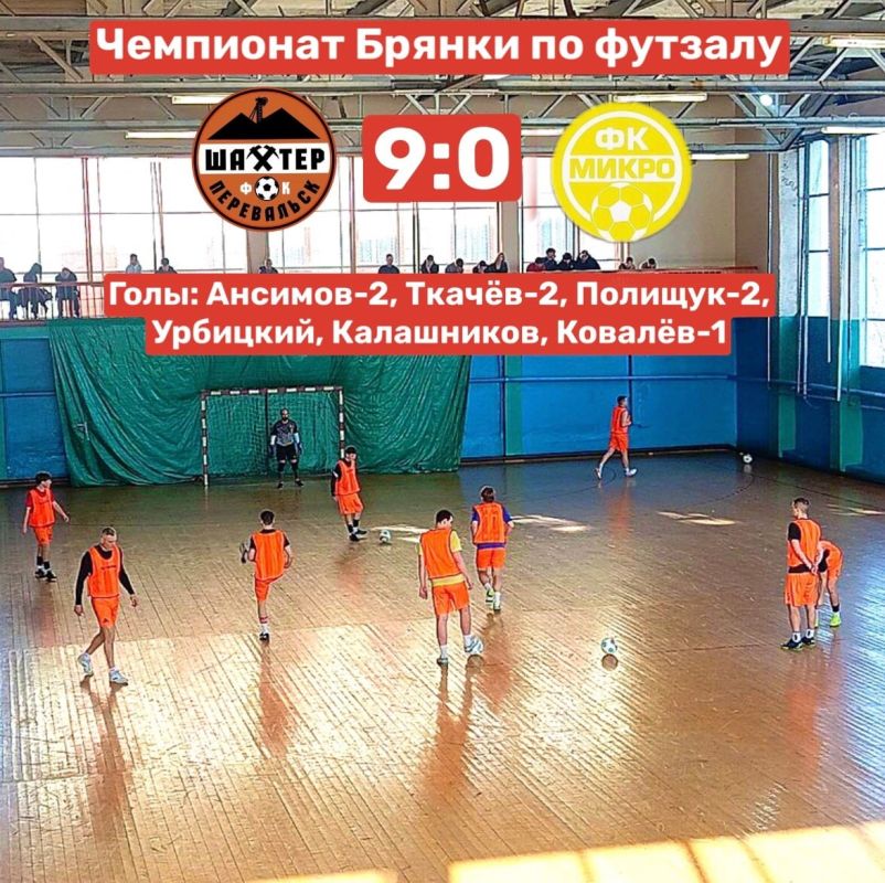 «Шахтер» Перевальск одержал уверенную победу в 8-м туре Открытого Чемпионата Брянки! «Шахтер» Перевальск одержал уверенную победу в 8-м туре Открытого Чемпионата Брянки!