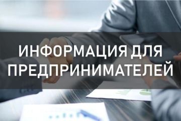 Информация для предпринимателей