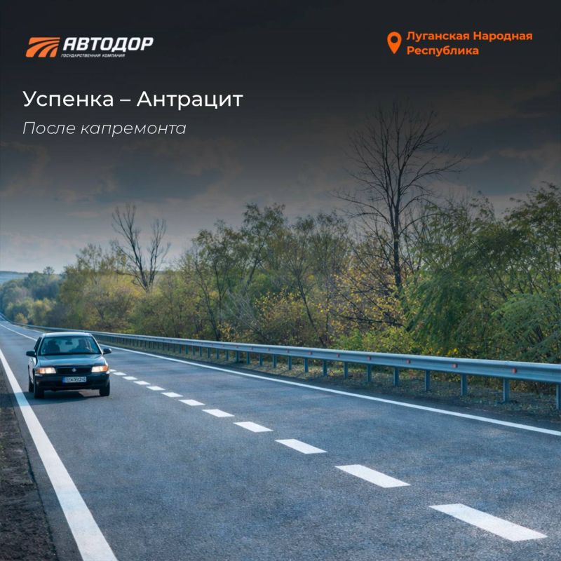 В 2025 году в ЛНР восстановили трассу Успенка – Антрацит В 2025 году в ЛНР восстановили трассу Успенка – Антрацит