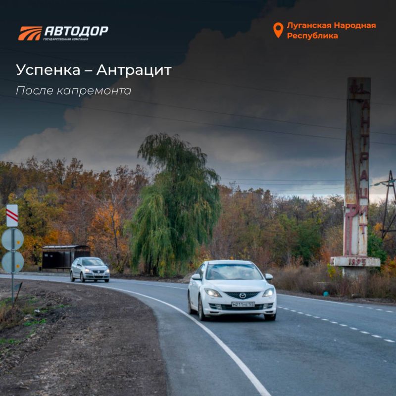Специалисты госкомпании «Автодор» капитально отремонтировали трассу Успенка — Антрацит, сообщили в пресс-службе госкомпании Специалисты госкомпании «Автодор» капитально отремонтировали трассу Успенка — Антрацит, сообщили в пресс-службе госкомпании